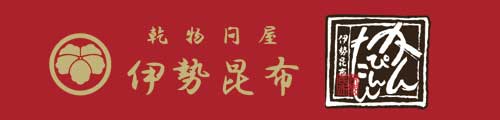 伊勢昆布 かんぴんたん